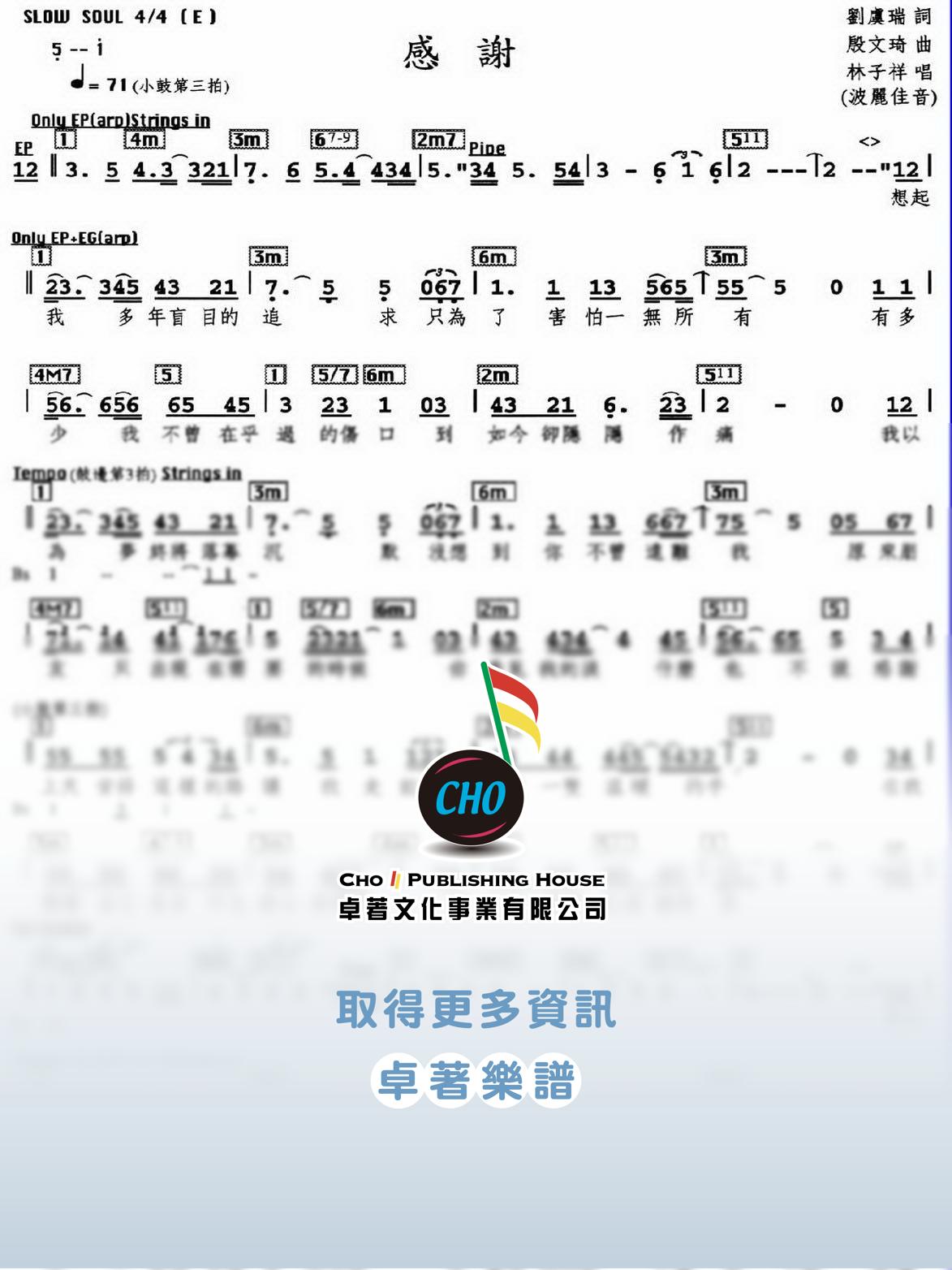 感謝